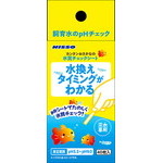 水質測定用 試薬・試験紙