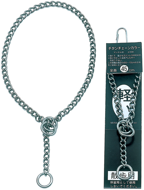 チタン マンテル チェーン カラー 各サイズ （ #35 ）