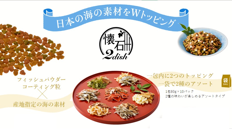 良好品】 懐石2dish 8袋