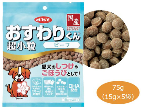 d.b.f おすわりくん 超小粒 ビーフ 75g