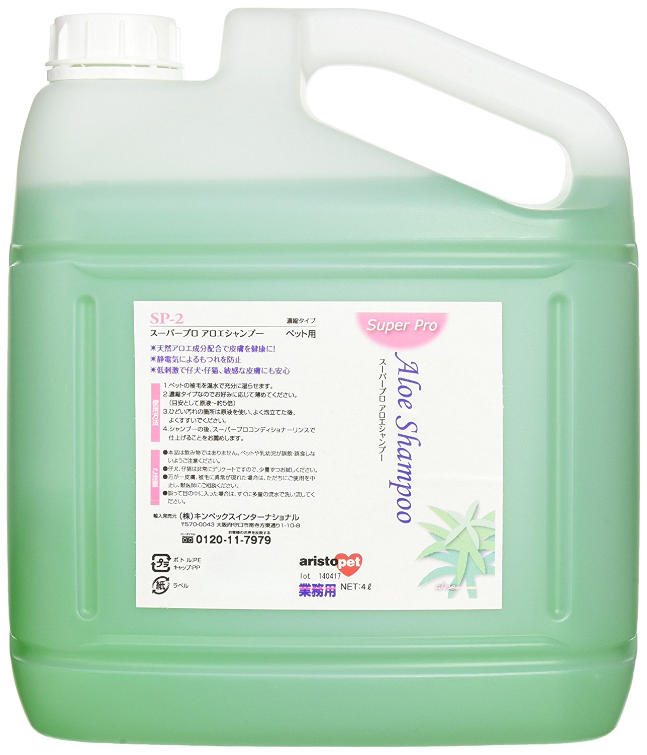 SP－2 アロエシャンプー 業務用4L