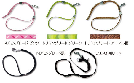 トリミングリード 黒