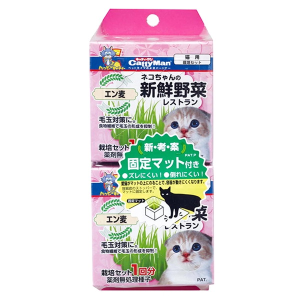 ネコちゃんの新鮮野菜レストラン 2P