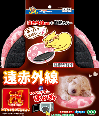 遠赤外線レンジでチンしてぽっかぽか スウィートハート