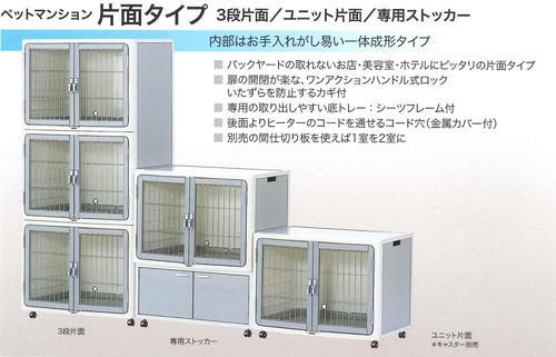 ペットマンション 片面タイプ 専用ストッカー グレー