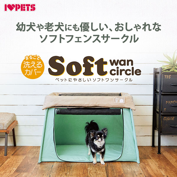 ペットにやさしい ソフトワンサークル 各色 （ ミントグリーン ）
