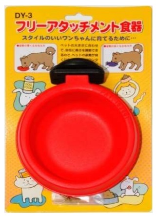 フリーアタッチメント食器 レッド DY‐3