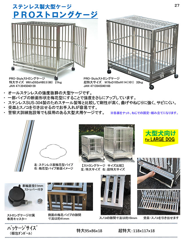 業務用ケージ ｐｒｏケージ ストロング 超特大 大型犬 超大型犬用ケージ ブラシ類 ペットの道具屋さん