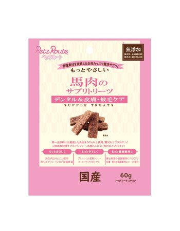 もっとやさしい 馬肉のサプリトリーツ 60g