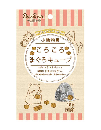 小動物用 ころころ まぐろキューブ 15個