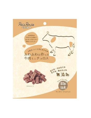 ふわふわに作った牛肉ミニチュロス 80g