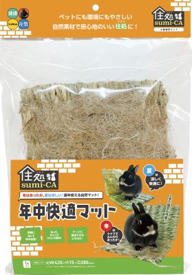 住処sumi-CA 年中快適マット
