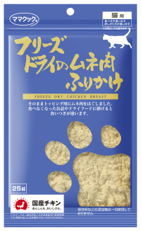 フリーズドライのムネ肉 ふりかけ 猫用 25g