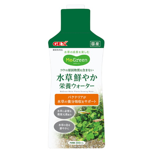 MeGreen 水草鮮やか栄養ウォーター 300mL