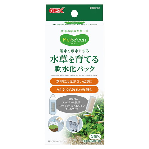 MeGreen 水草を育てる 軟水化パック 3個入