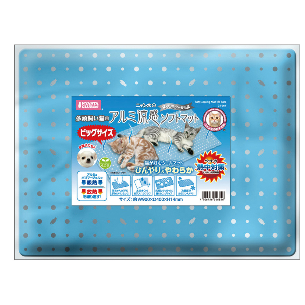 アルミ涼感 ソフトマット 多頭飼い猫用