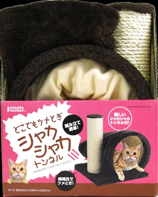 どこでもツメとぎ シャカシャカトンネル