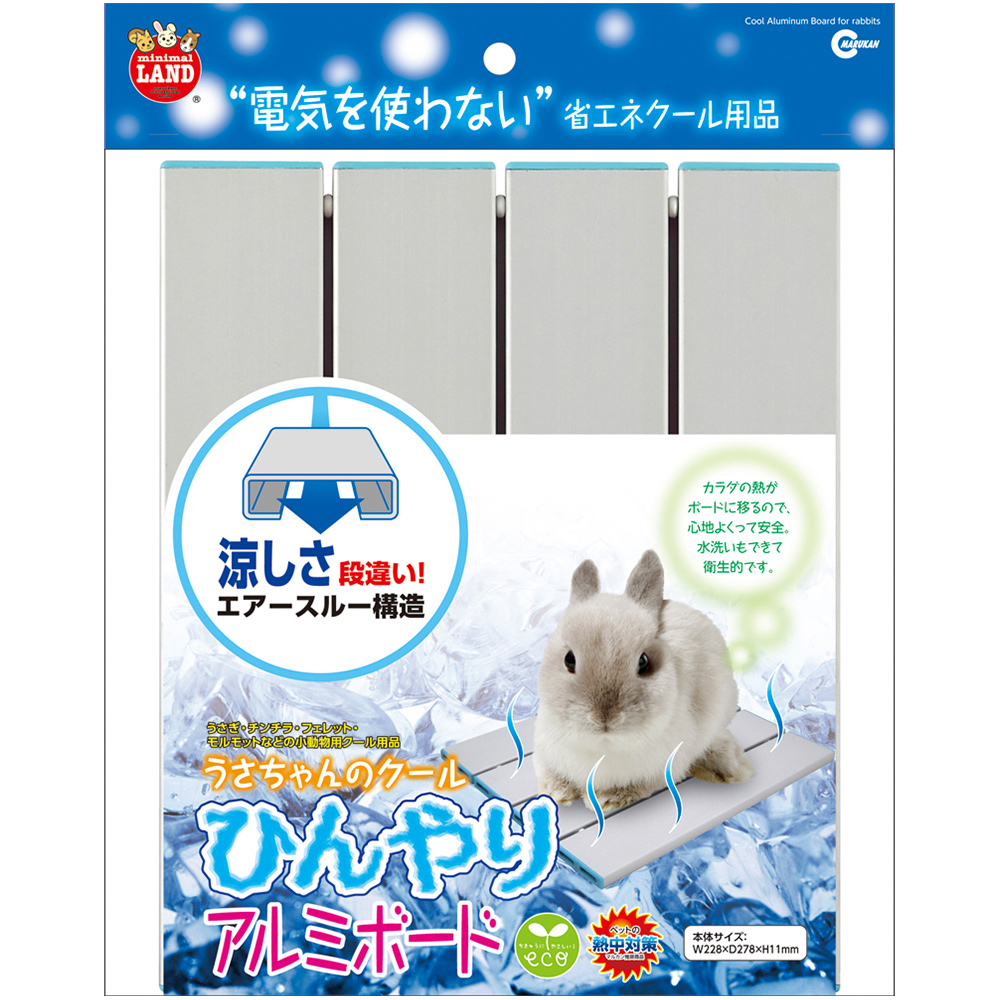 うさちゃんのクールひんやりアルミボード