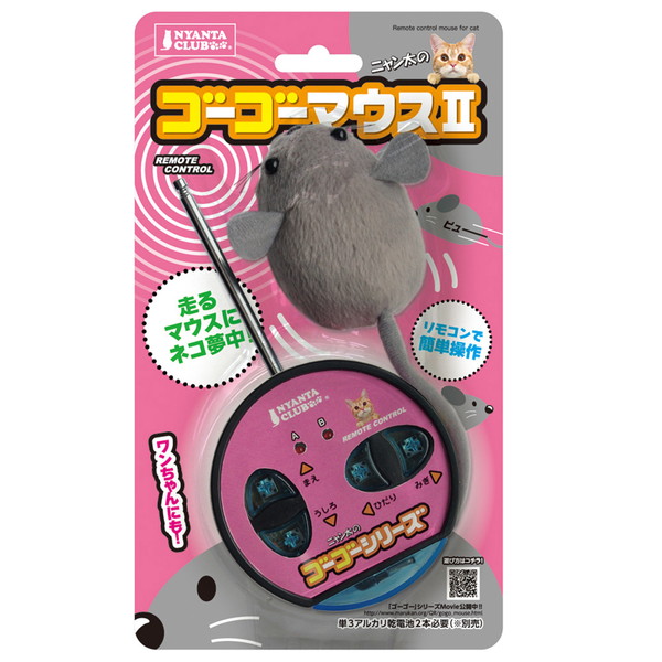 ゴーゴーマウス 2
