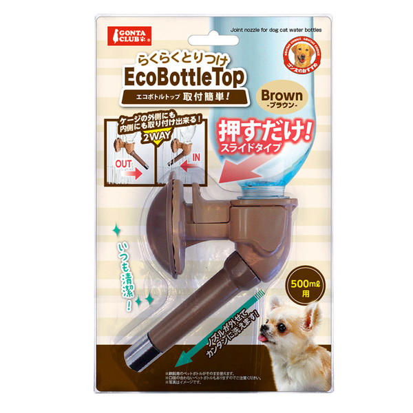 エコボトル トップ 取付 簡単