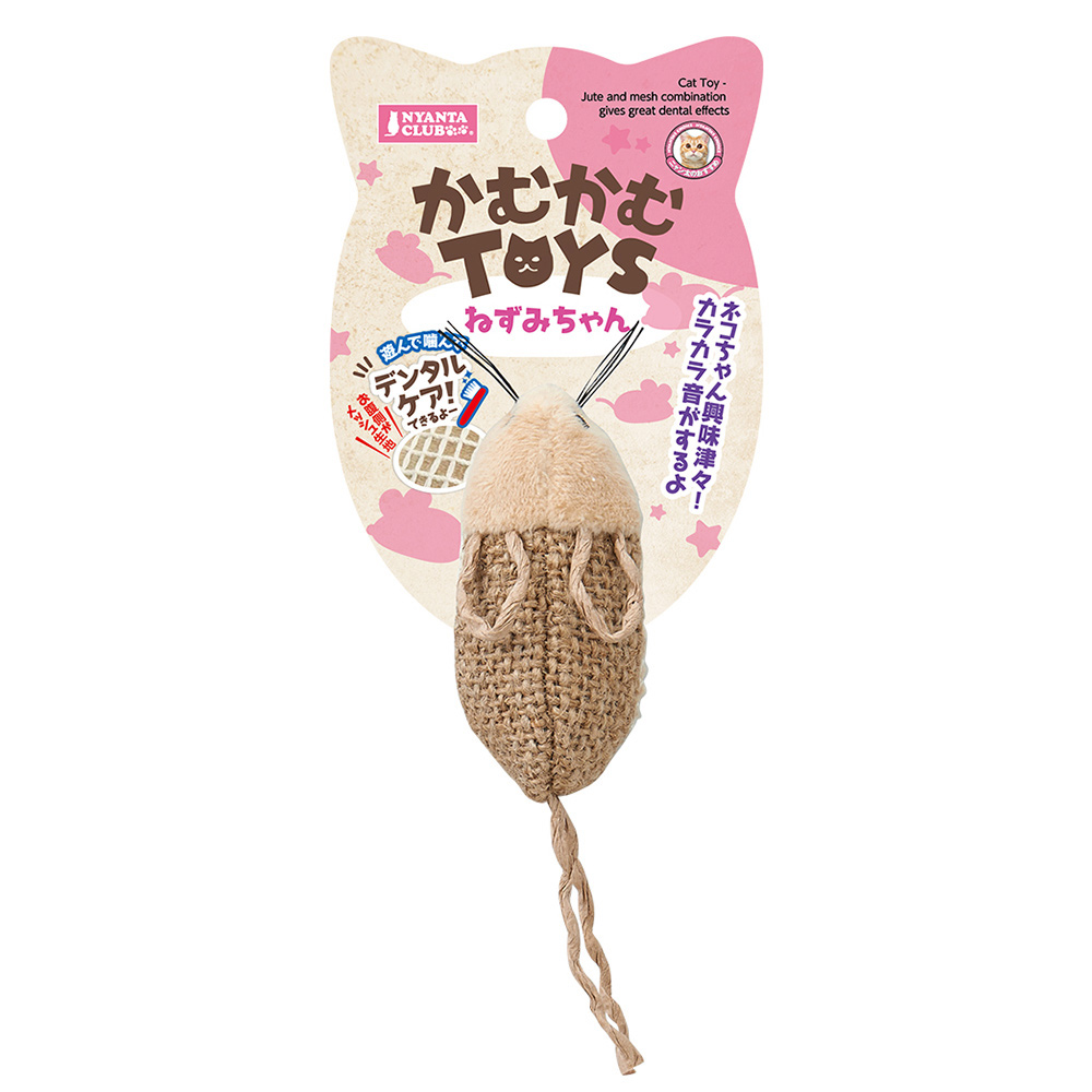 かむかむTOYS ねずみちゃん