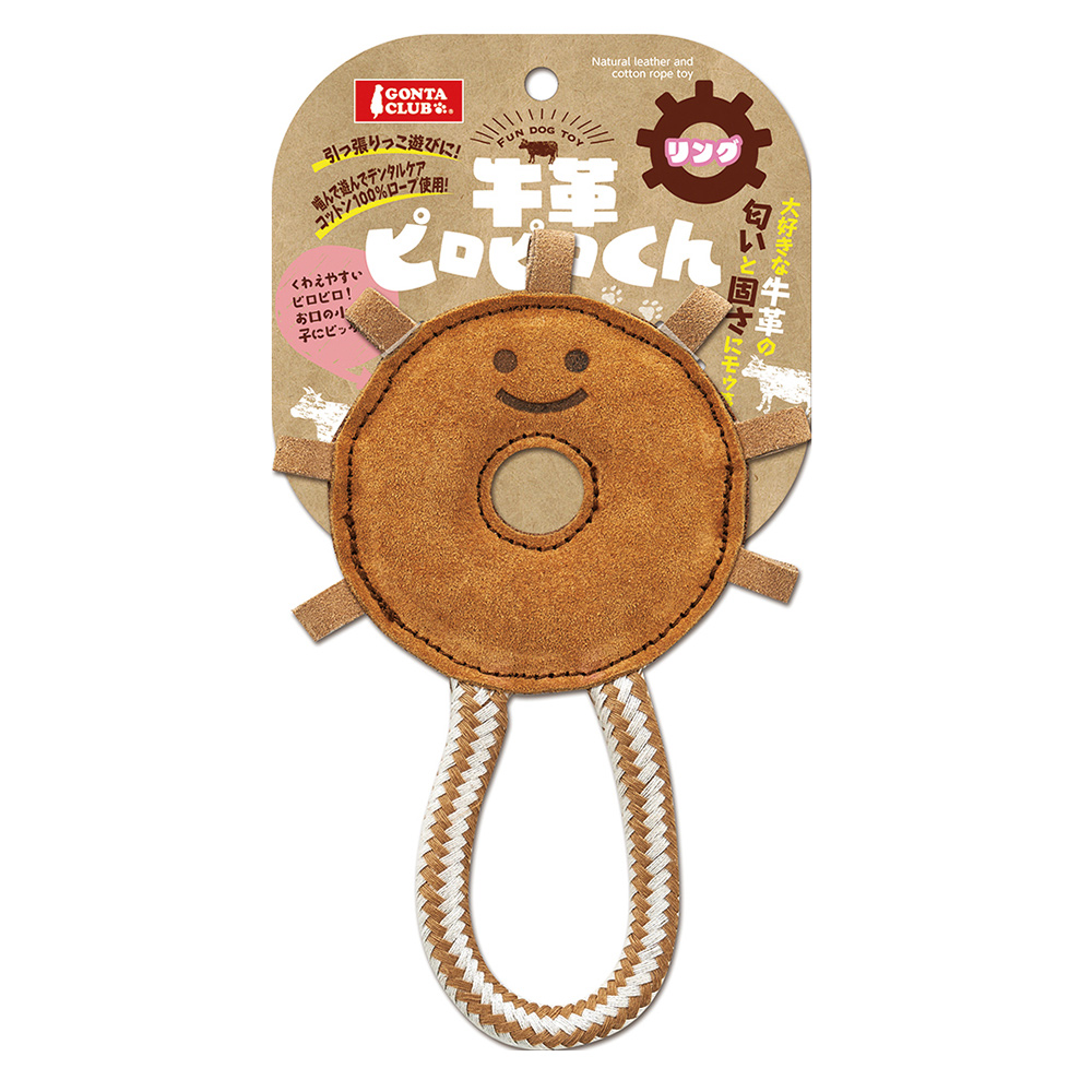 牛革 ピロピロくん リング