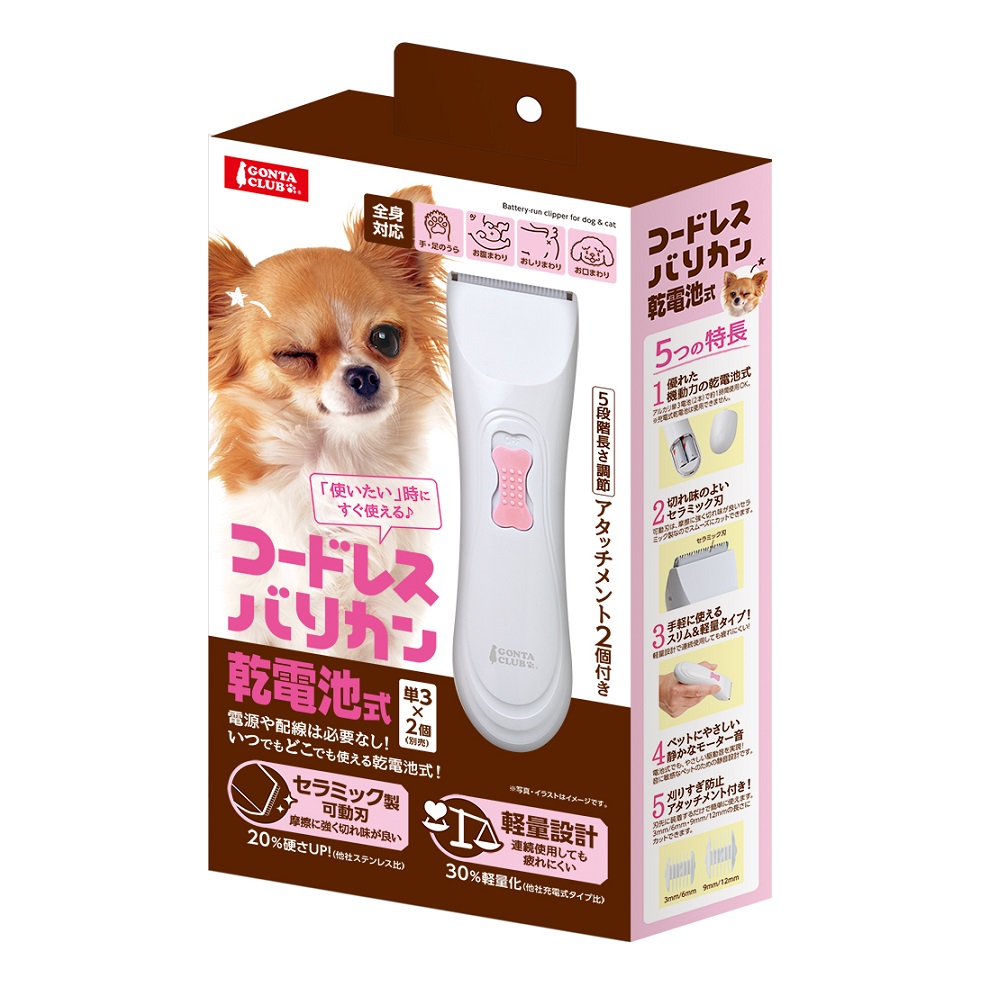 コードレス バリカン 乾電池式
