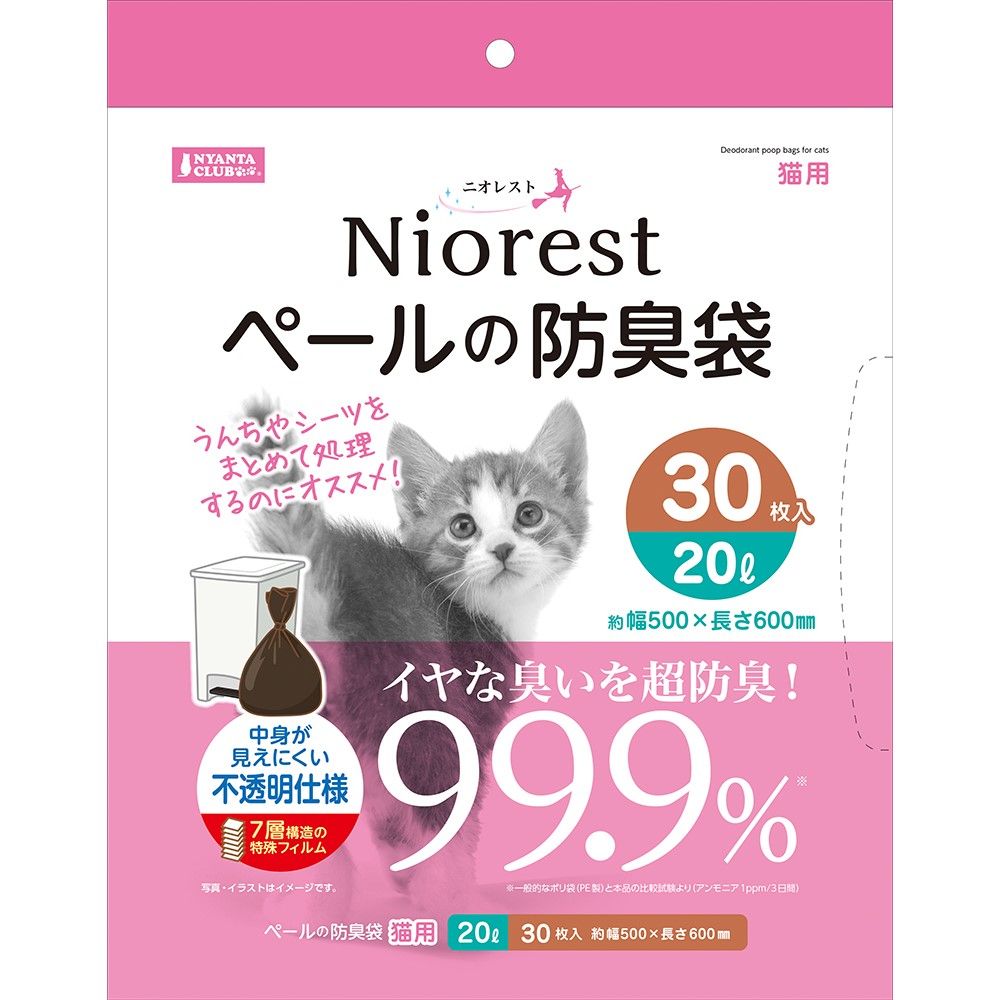 ニオレスト ペールの防臭袋 20L 猫用 30枚