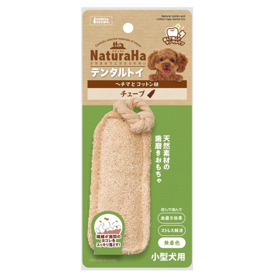 ナチュラハ デンタルトイ ヘチマとコットン紐 チューブ