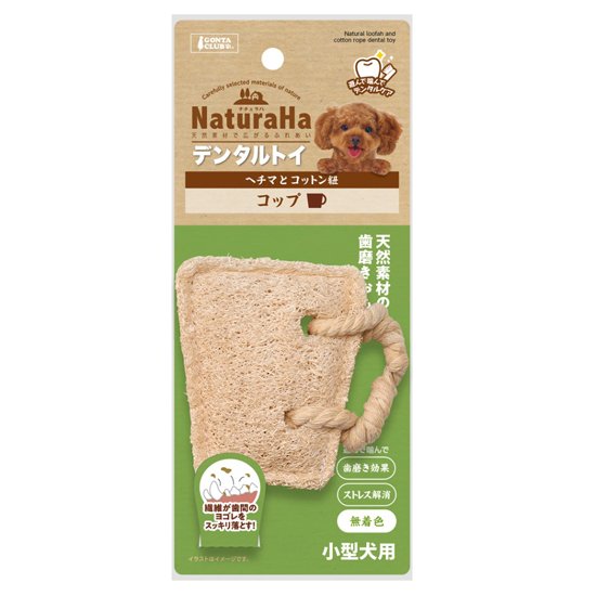 ナチュラハ デンタルトイ ヘチマとコットン紐 コップ