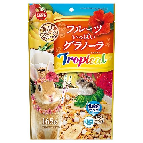 フルーツいっぱいグラノーラ トロピカル 165g