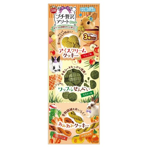 プチぜい沢アソート Bセット 3種