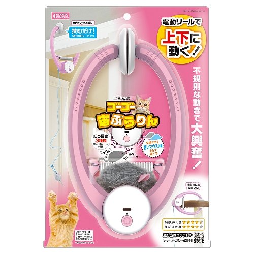 ゴーゴー 宙ぶらりん