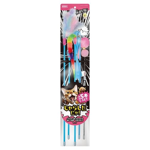 極遊び塾！ じゃらしだにゃ！ お得な5本セット