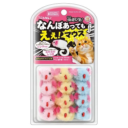 極遊び塾！ ふわふわマウス 12個