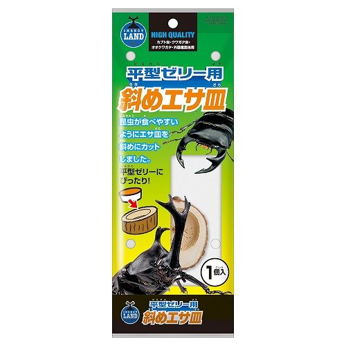 平型ゼリー用 斜めエサ皿