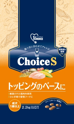 ファーストチョイス Choice S トッピングのベースに 成犬 1歳以上 2.2kg