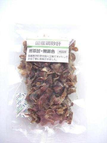 国産 鶏砂肝 55g