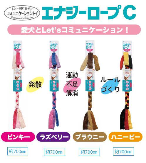 エナジーロープ C ハニービー