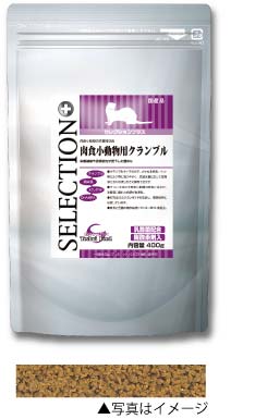 セレクションプラス 肉食 小動物用 クランブル 400g