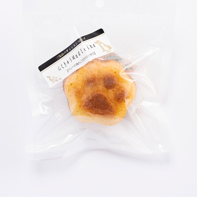 にくきゅうマドレーヌ1個