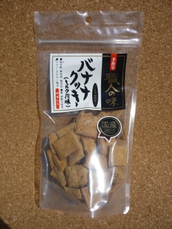 職人の味 バナナ クッキー 130g
