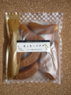 パティシエ モンキー バナナ 7本