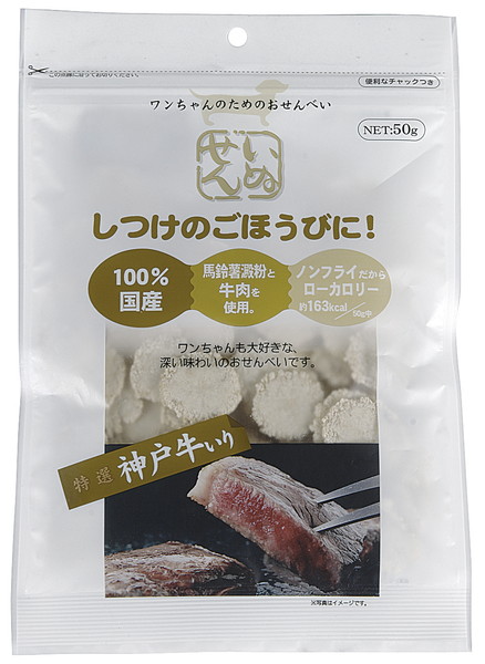 いぬせん 神戸牛入り 50g