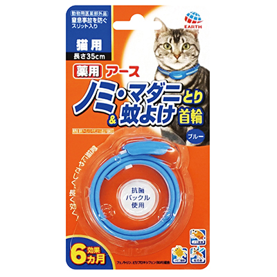 薬用 ノミ・マダニとり&蚊よけ 首輪 猫用 ブルー