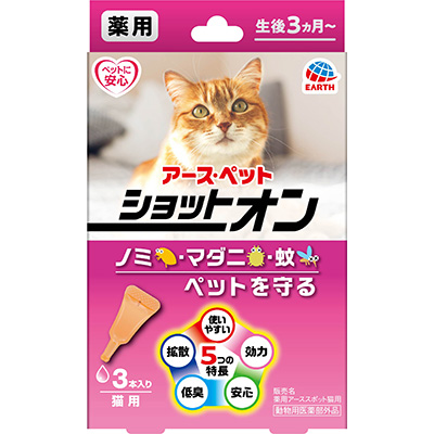 薬用 ショットオン 猫用 3本入り