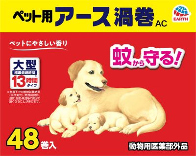 ペット用 アース渦巻 AC 48巻函 48巻