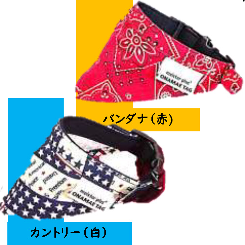マイスター プラス ONAMAE バンダナ Sサイズ ホワイト