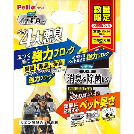 消臭 ＆ 除菌 EXセット 550ml