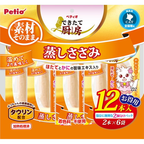 できたて厨房 キャット 蒸しささみ 12本入